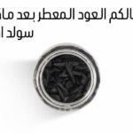 scented oud