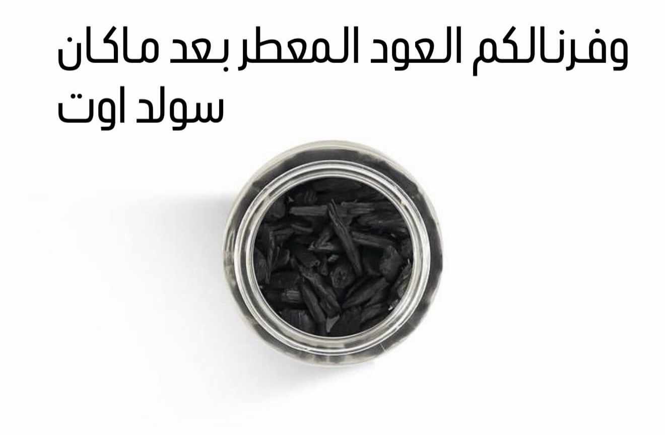 screenshot-4 عود معطر ملكي - الصورة 1